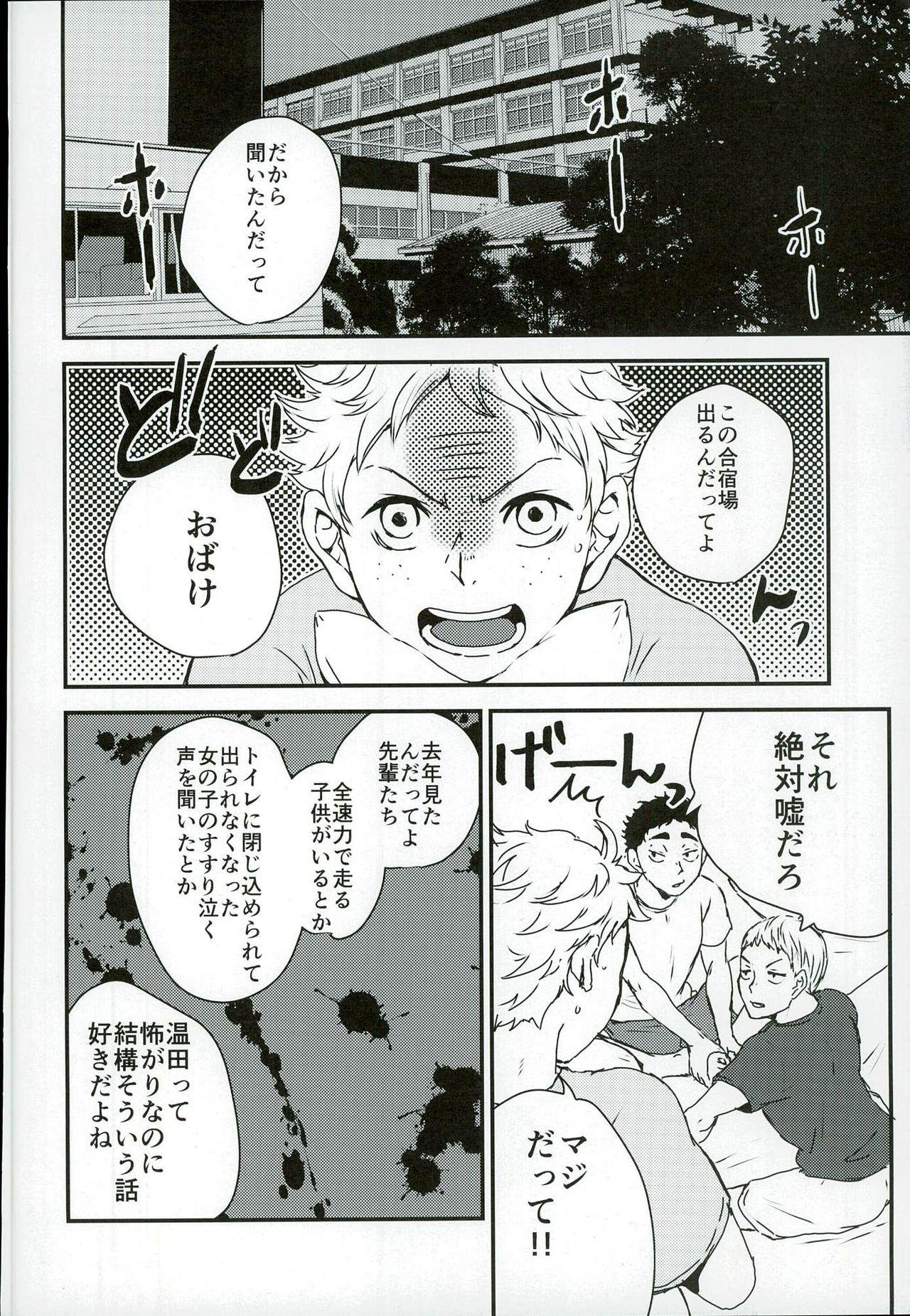Teens Gasshuku Jounai dewa Oshizuka ni - Haikyuu Bigbooty - Page 2