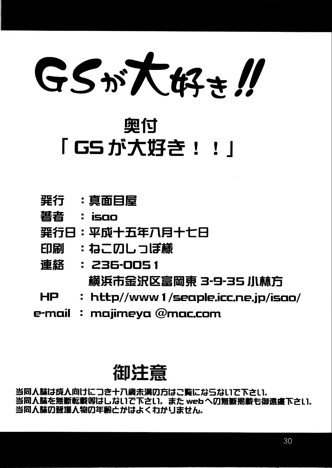 Ass Sex GS ga Daisuki - Ghost sweeper mikami Gay Money - Page 29