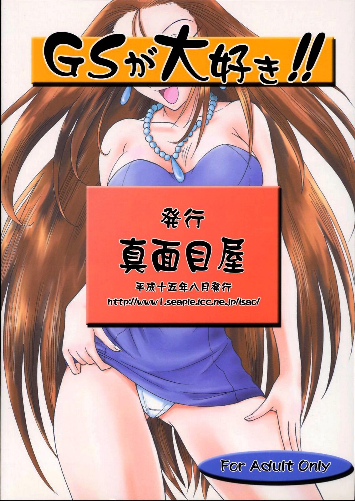 Ass Sex GS ga Daisuki - Ghost sweeper mikami Gay Money - Page 30
