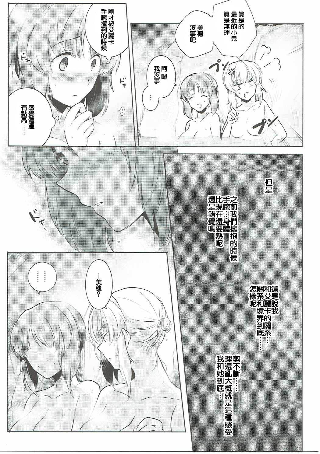 Fisting Futarikiri no Natsu - Girls und panzer Pendeja - Page 13