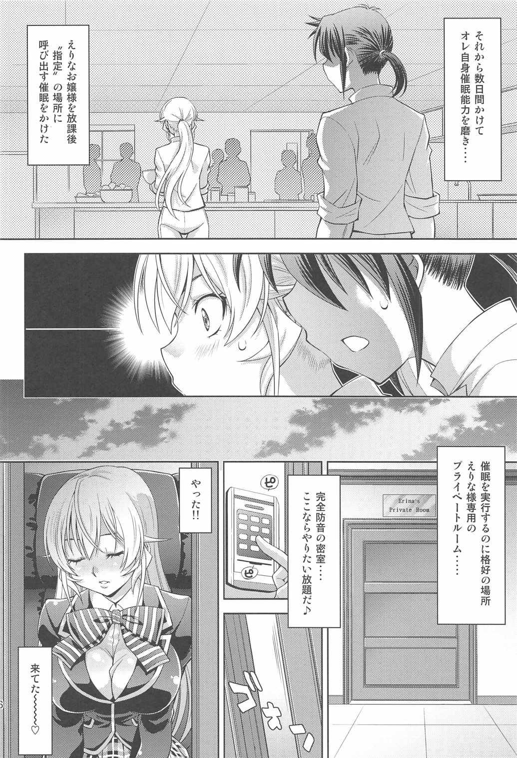 Pelada Saimin Erina-sama - Shokugeki no soma Cunnilingus - Page 5