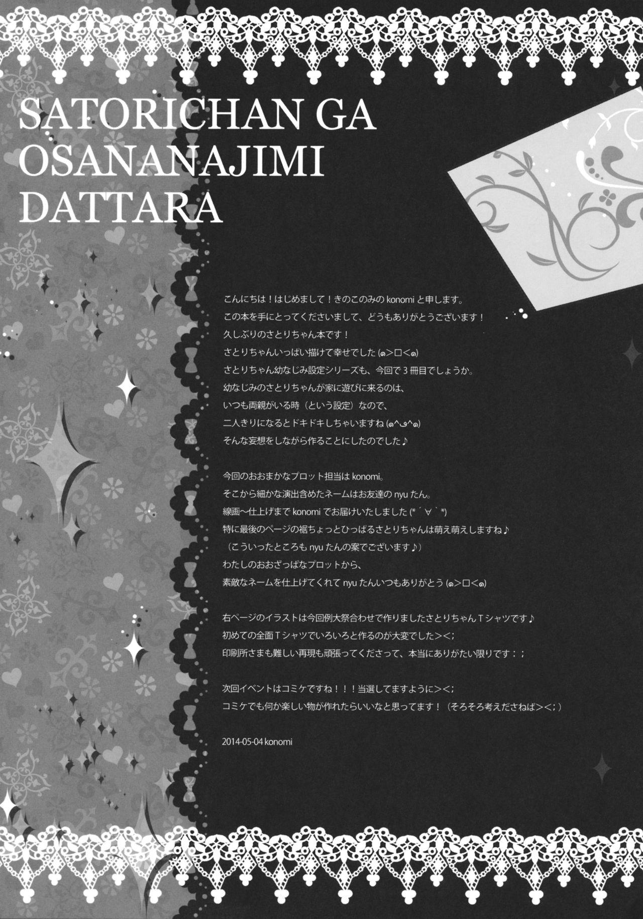 (Reitaisai 11) [Kinokonomi (konomi)] Satori-chan ga Osananajimi dattara ~Otomari Date Hen~ | Satori-chan is My Childhood Friend ~Sleepover Date~ (Touhou Project) [English] [Hennojin] 15
