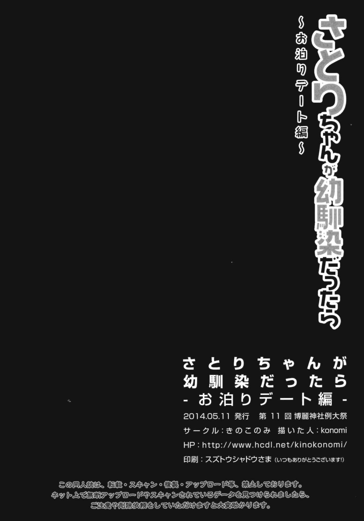 (Reitaisai 11) [Kinokonomi (konomi)] Satori-chan ga Osananajimi dattara ~Otomari Date Hen~ | Satori-chan is My Childhood Friend ~Sleepover Date~ (Touhou Project) [English] [Hennojin] 16