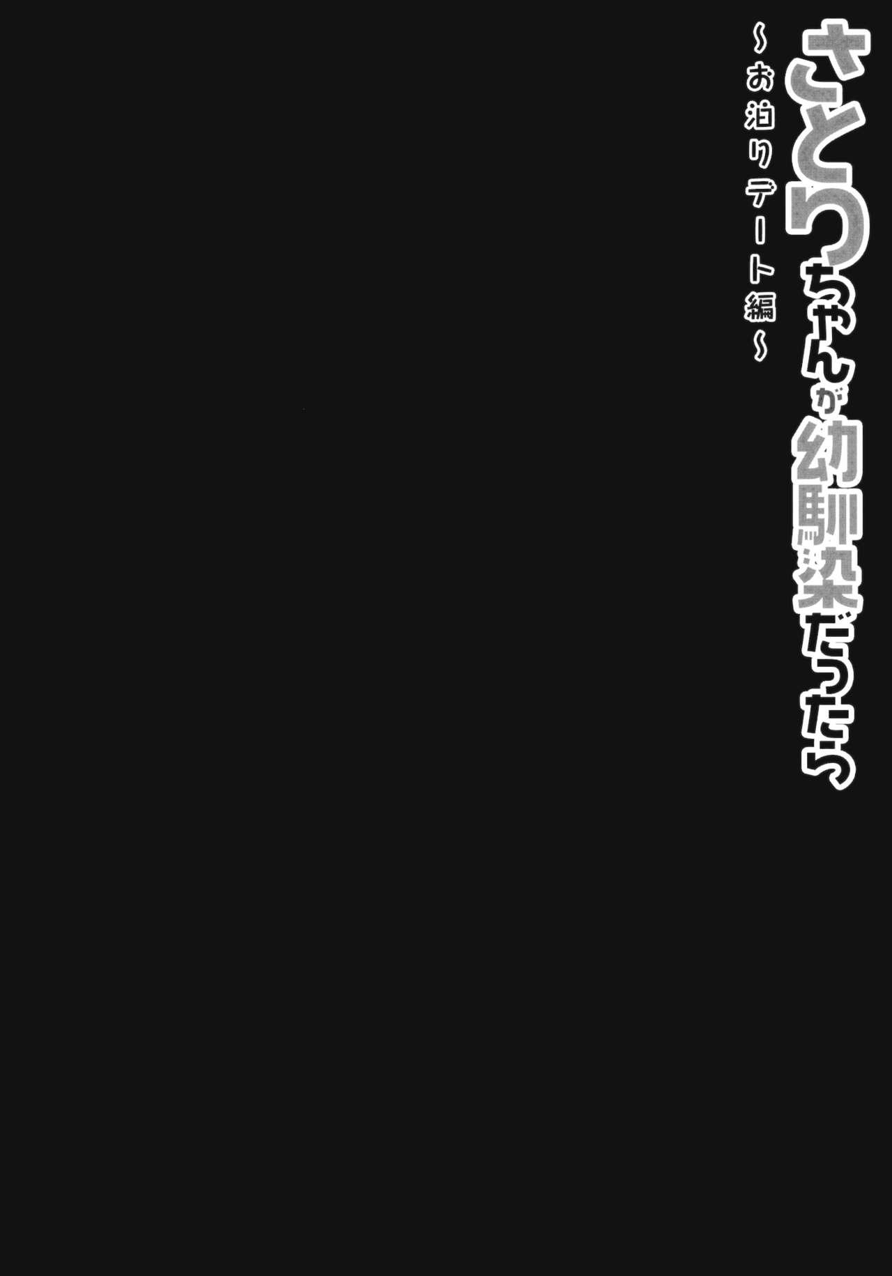 (Reitaisai 11) [Kinokonomi (konomi)] Satori-chan ga Osananajimi dattara ~Otomari Date Hen~ | Satori-chan is My Childhood Friend ~Sleepover Date~ (Touhou Project) [English] [Hennojin] 2