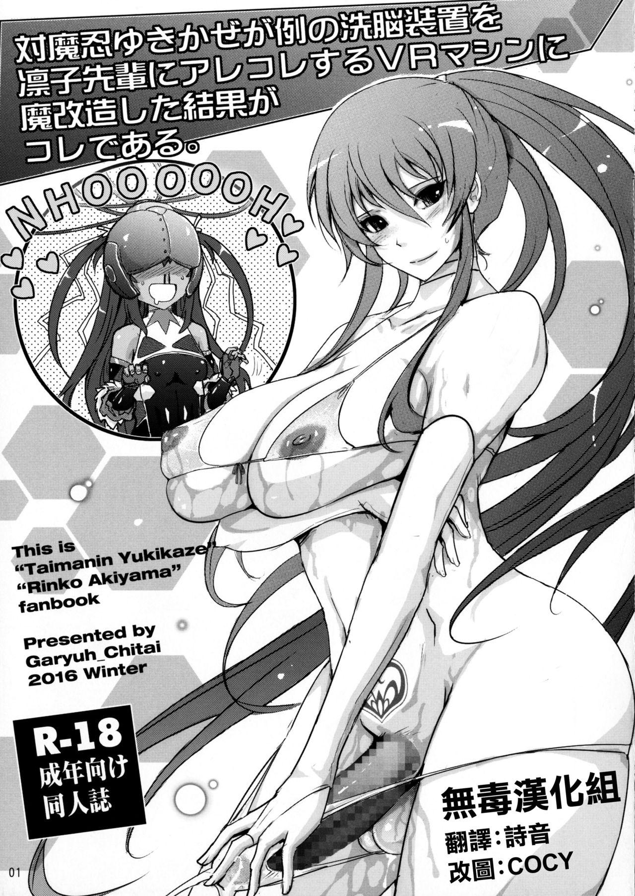 Taimanin Yukikaze ga Rei no Sennou Souchi o Rinko Senpai ni Arekore Suru VR Machine ni Makaizou Shita Kekka ga Kore de Aru. 1