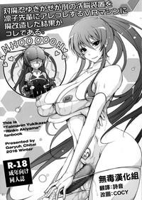 Taimanin Yukikaze ga Rei no Sennou Souchi o Rinko Senpai ni Arekore Suru VR Machine ni Makaizou Shita Kekka ga Kore de Aru. 0