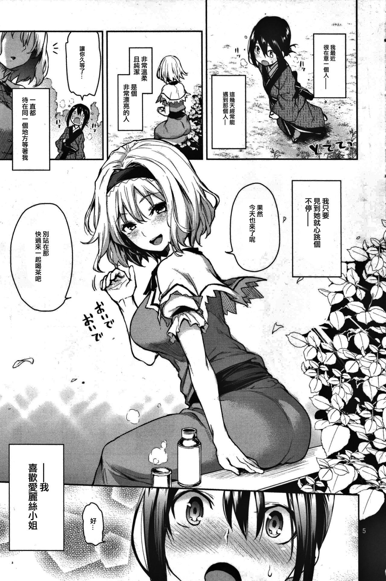 Futanari Karakai Jouzu no Alice-san! - Touhou project Eating - Page 2