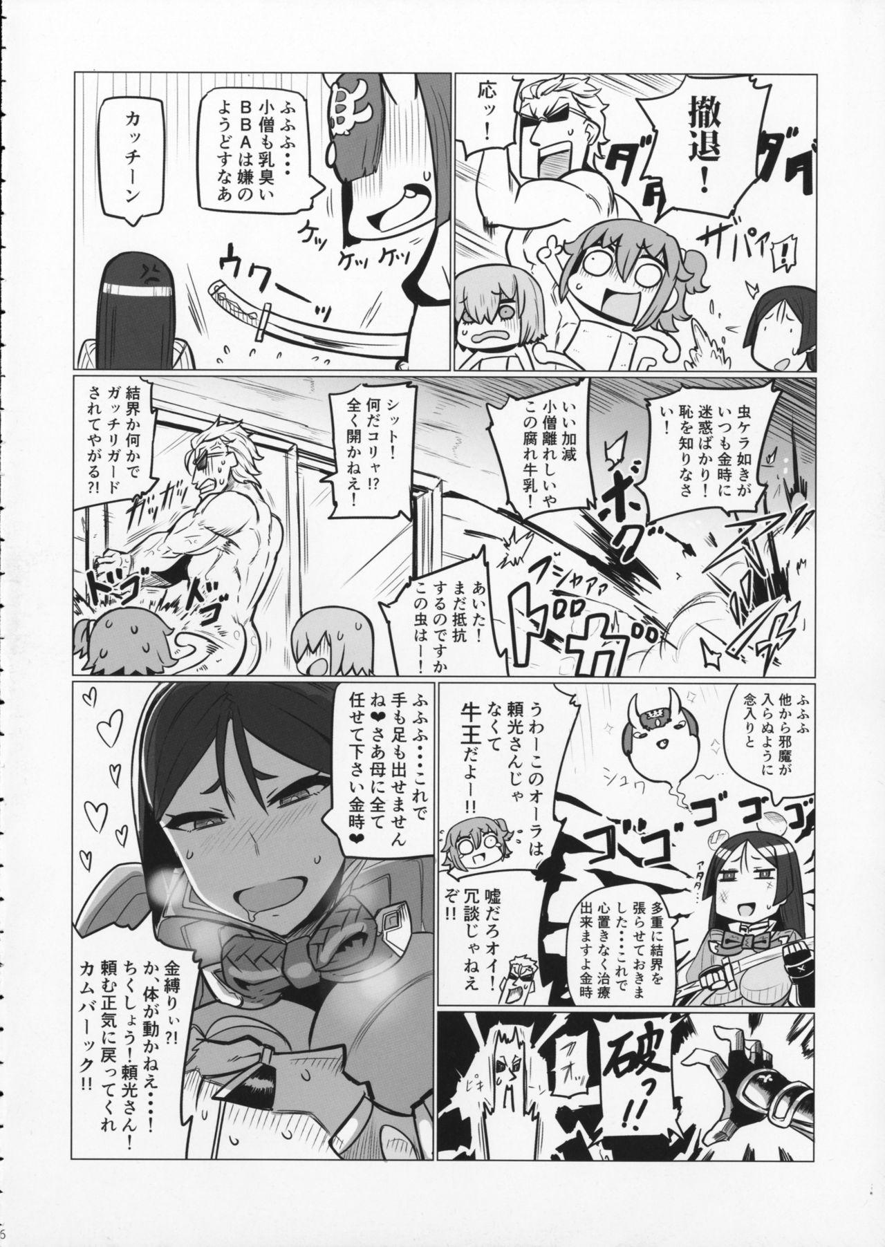 Food Shuten to Raikou no Yukemuri Daisakusen - Fate grand order Sis - Page 5