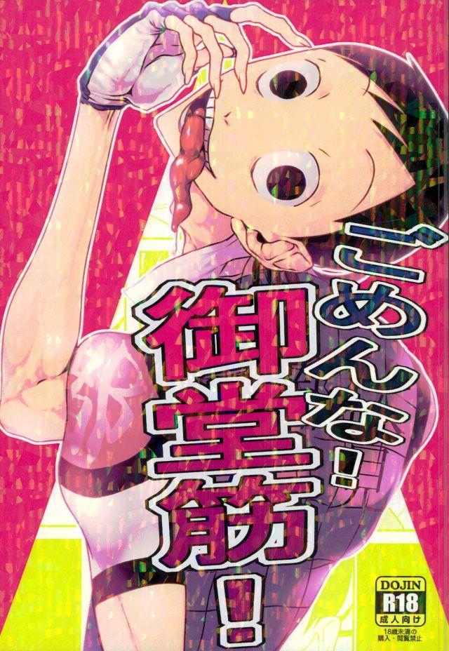 Girl On Girl Gomen na! Midousuji! - Yowamushi pedal Swing - Page 1