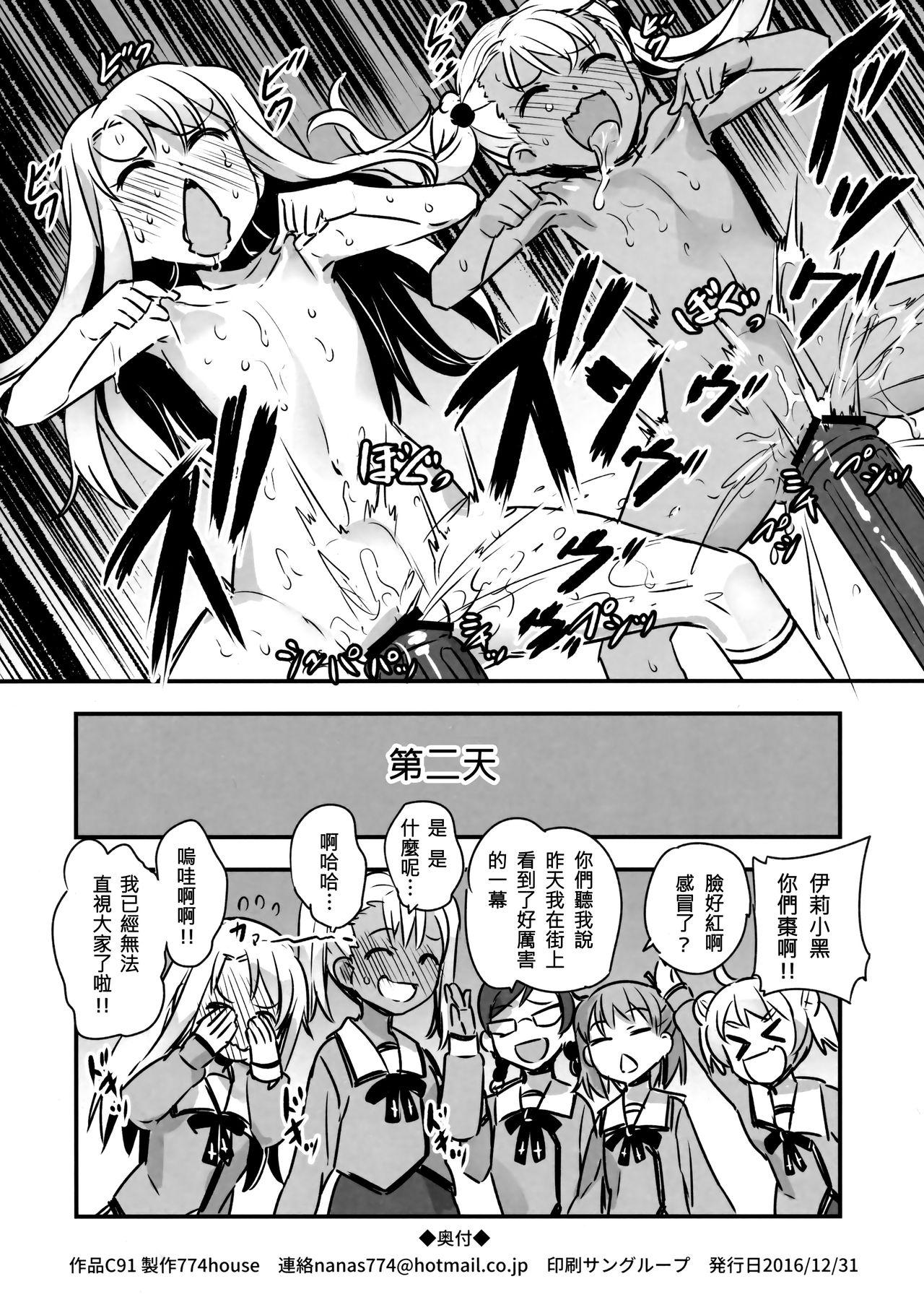 Urine C91 Kaijou Genteibon - Fate kaleid liner prisma illya Gangbang - Page 17
