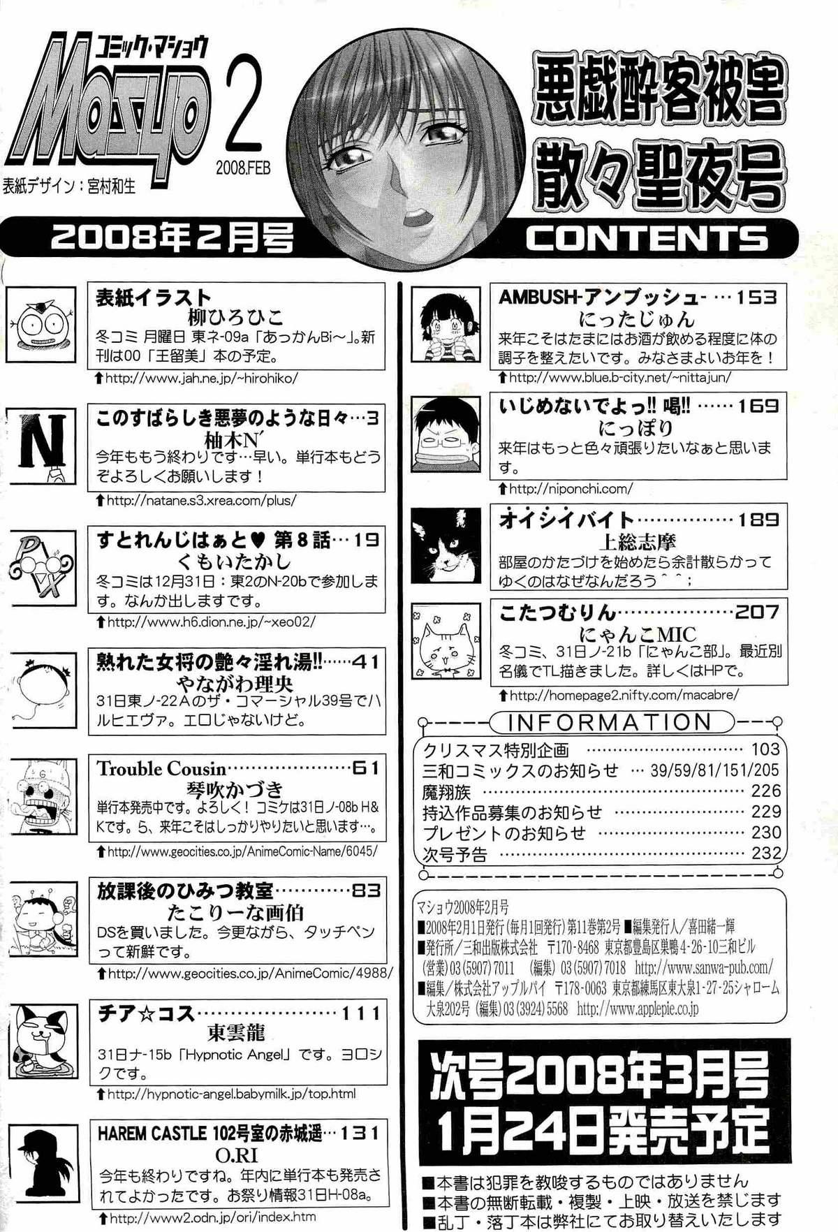 Comic Masyo 2008-02 233