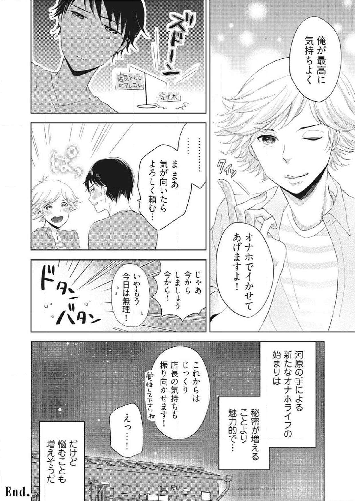 Latina Purupuru Junkie ~ Mahou no Tsutsu de tameshite Gattai Gay Brokenboys - Page 26