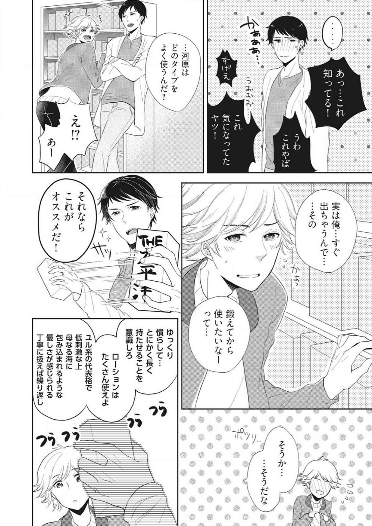 Lezdom Purupuru Junkie ~ Mahou no Tsutsu de tameshite Gattai Con - Page 8