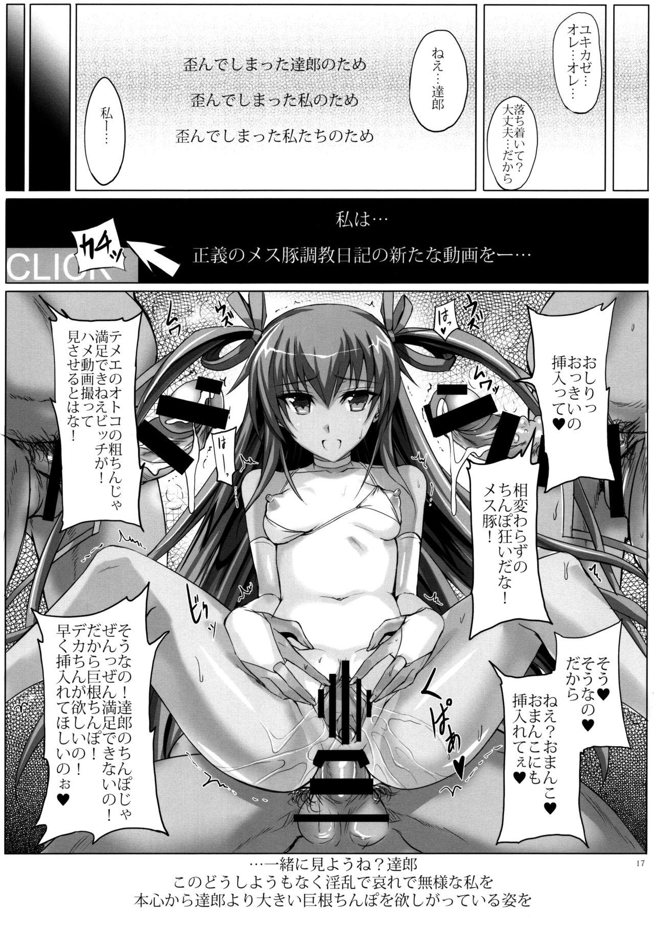 (C91) [Veronica no Ha (Noba)] Boku no Kanojo wa Taimanin Case 2 Karakai-beta no Y Buta-chan (Taimanin Yukikaze) 16