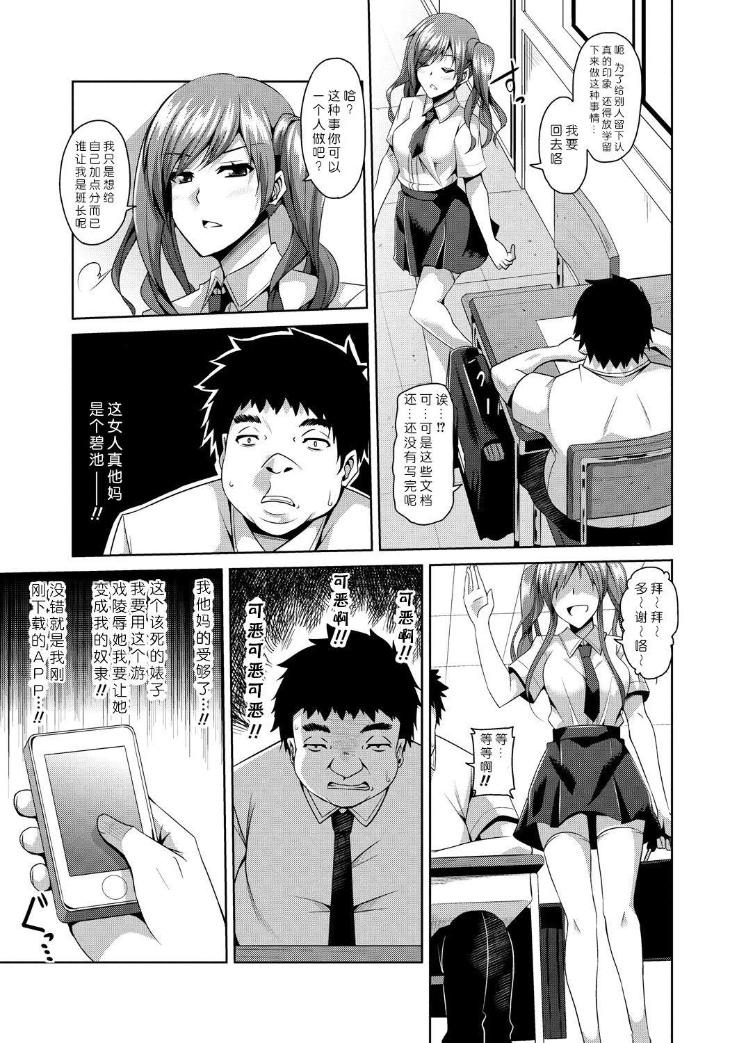 Culonas Saimin Appli de Anoko wo Kasu Tama Izu Shite Rape Choukyou Ote no Mono!? Animated - Page 5