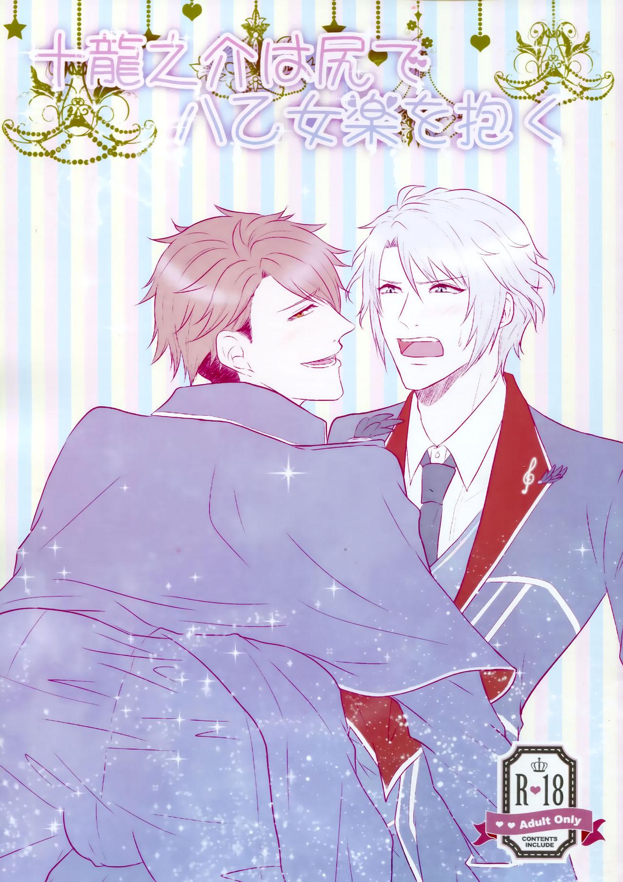 Fisting Tsunashi Ryunosuke wa Ketsu de Yaotome Gaku o Daku - Idolish7 Wrestling - Page 2