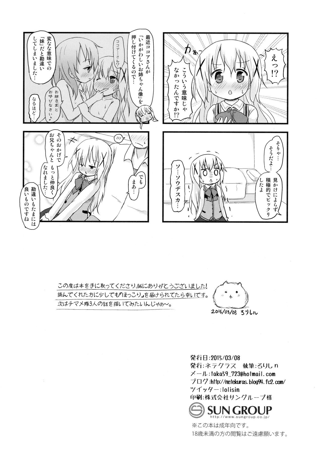 (SHT2015 Haru) [Netekuras (Lolisin)] Chino-chan ni Onii-chan to Yobaretai. (Gochuumon wa Usagi desu ka?) 24