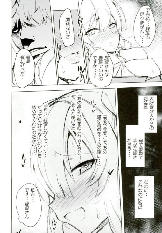 Cum Eating Izon Suru Kashima. - Kantai collection Roughsex - Page 11