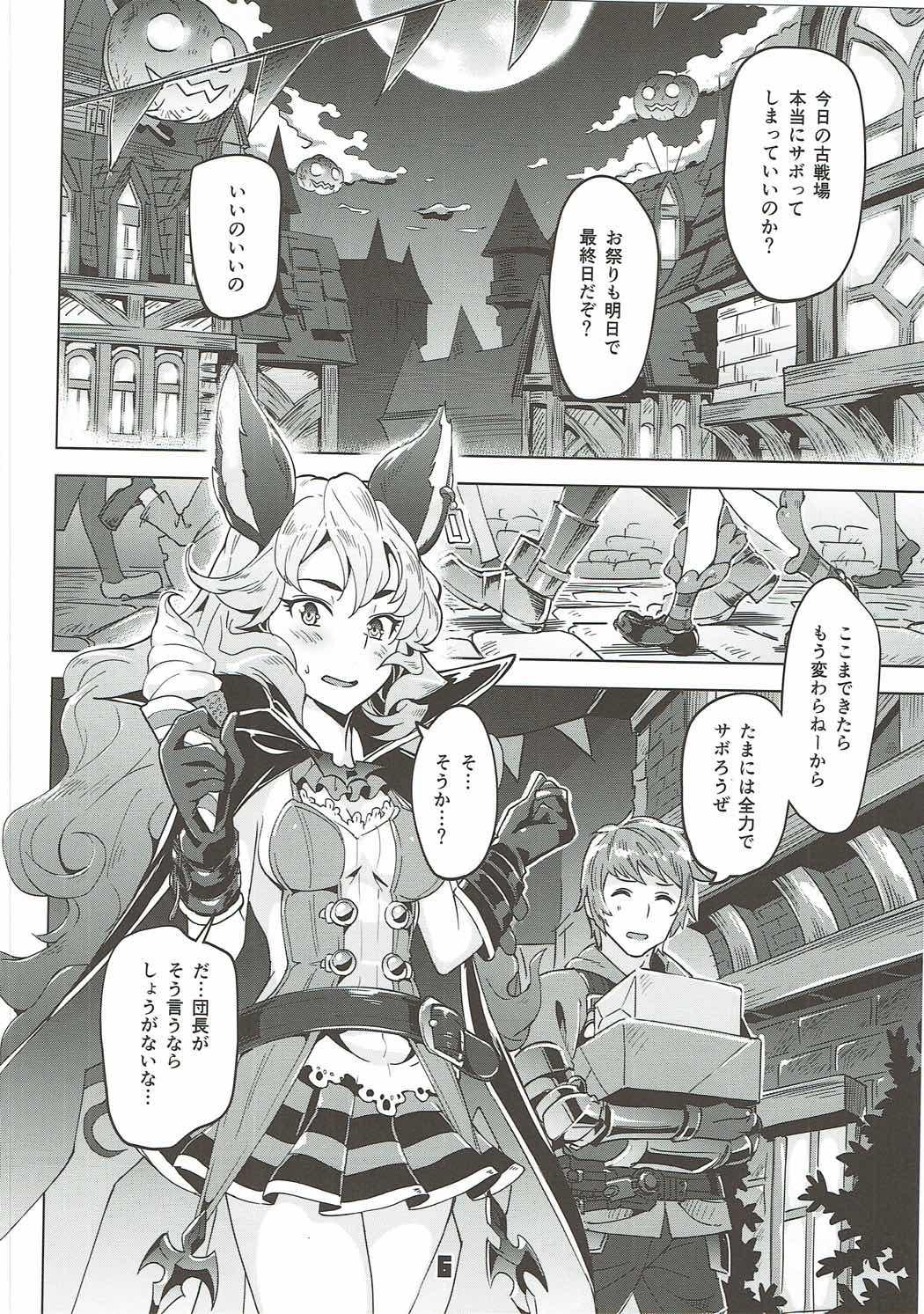 Shaven Ferry-chan ga Chucchu Shitekuru Hon - Granblue fantasy Girlfriend - Page 5