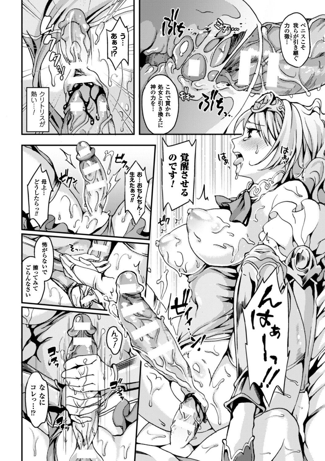 Bessatsu Comic Unreal Anthology Futanarikko Fantasia Digital Ban Vol. 5 43