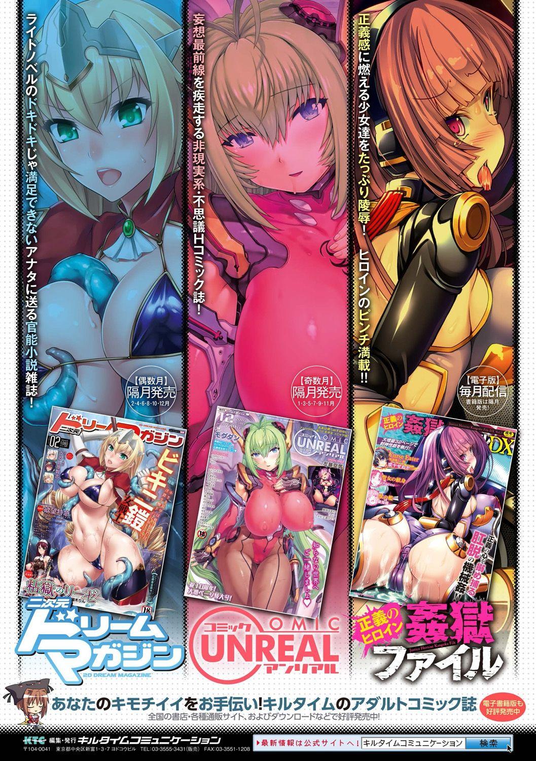 Bessatsu Comic Unreal Anthology Futanarikko Fantasia Digital Ban Vol. 5 75