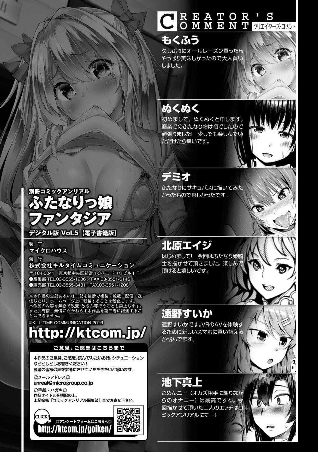 Bessatsu Comic Unreal Anthology Futanarikko Fantasia Digital Ban Vol. 5 77