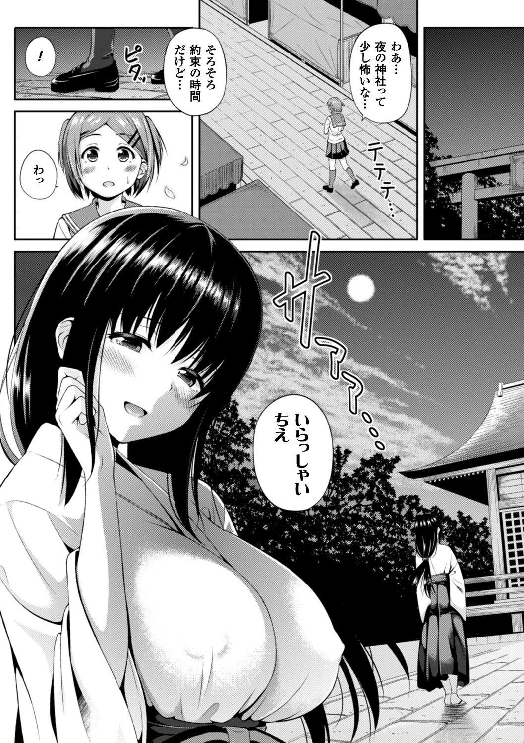 Lesbo Bessatsu Comic Unreal Anthology Futanarikko Fantasia Digital Ban Vol. 5 Delicia - Page 8