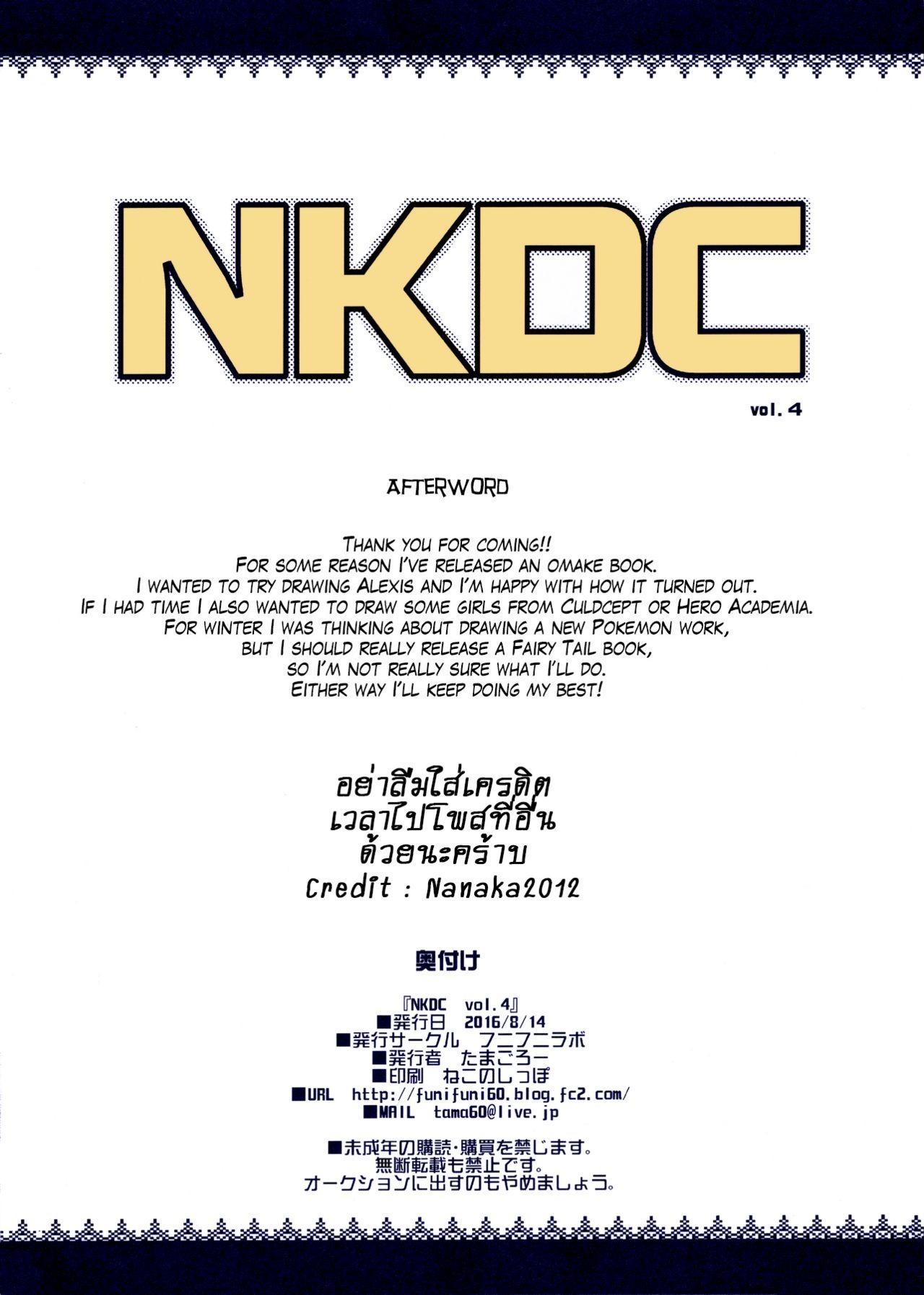 NKDC Vol. 4 7