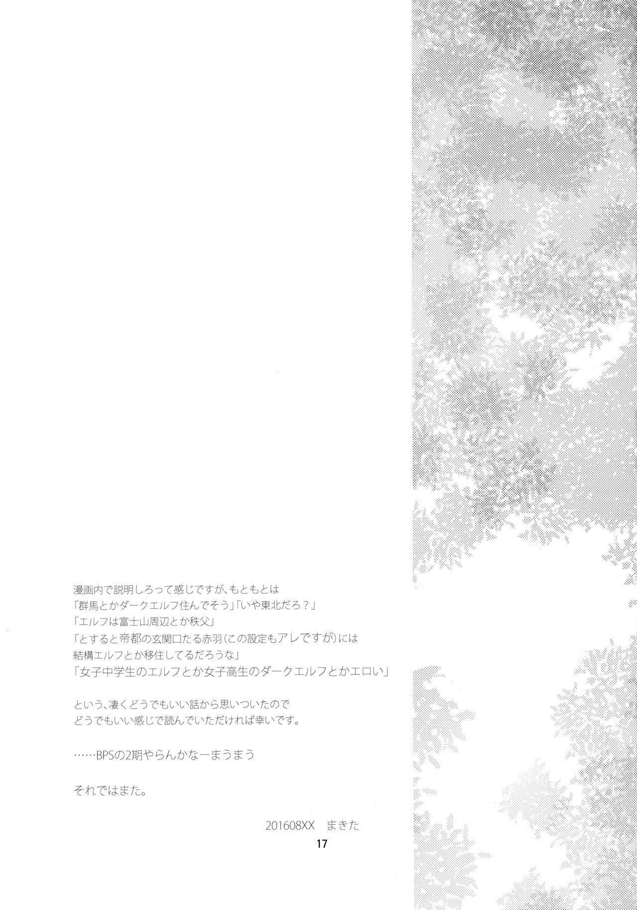 (C90) [Hachiouji Kaipan Totsugeki Kiheitai (Makita Yoshiharu)] Half-elf no Shinomiya-san. 15