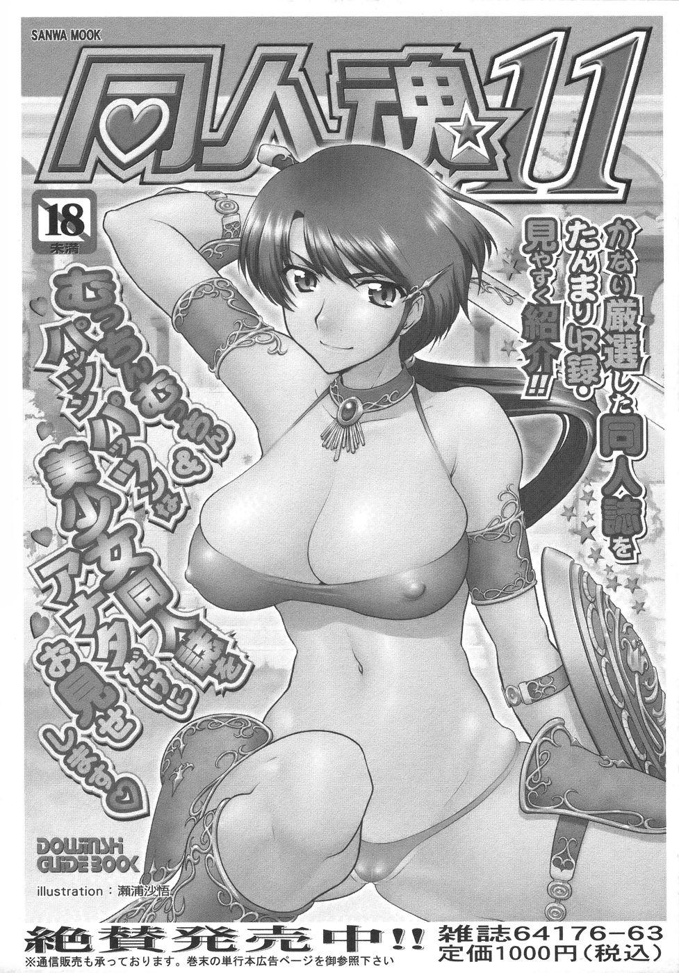 Comic Masyo 2006-06 20