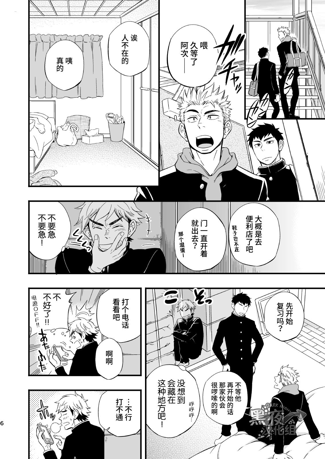 Old And Young 3 Centimeter Junkie | 3厘米成瘾者 Brasil - Page 7