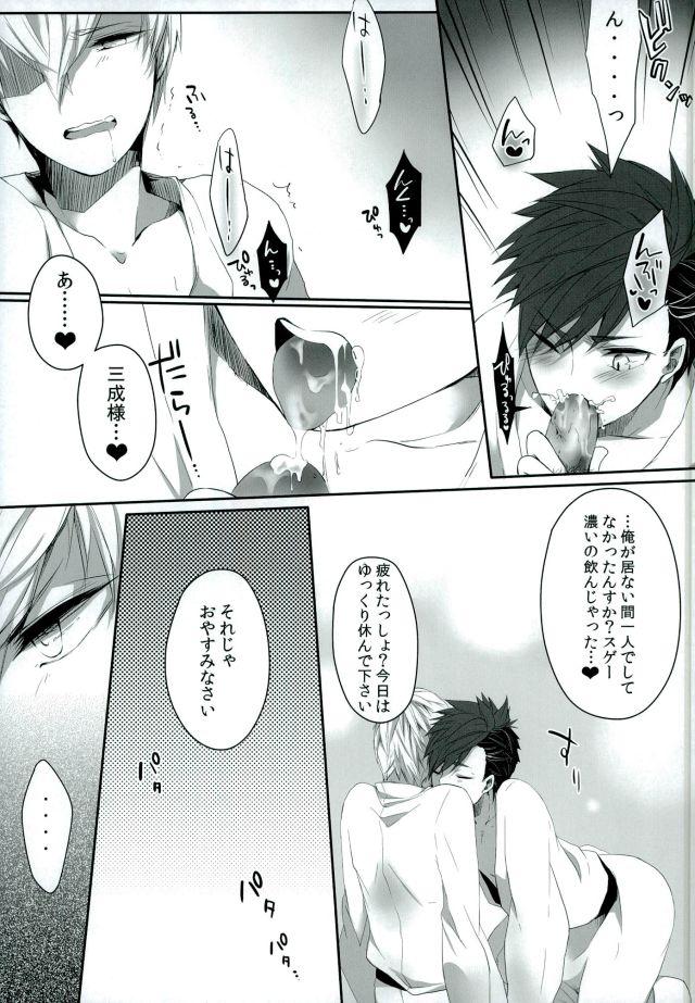 Master Goshujin-sama no, ♡♡♡ - Sengoku basara Salope - Page 4