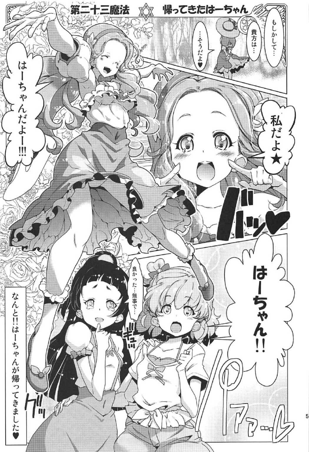 Chibola Yuri Mahou wa Himitsu no Kaori 4 - Maho girls precure Facebook - Page 4