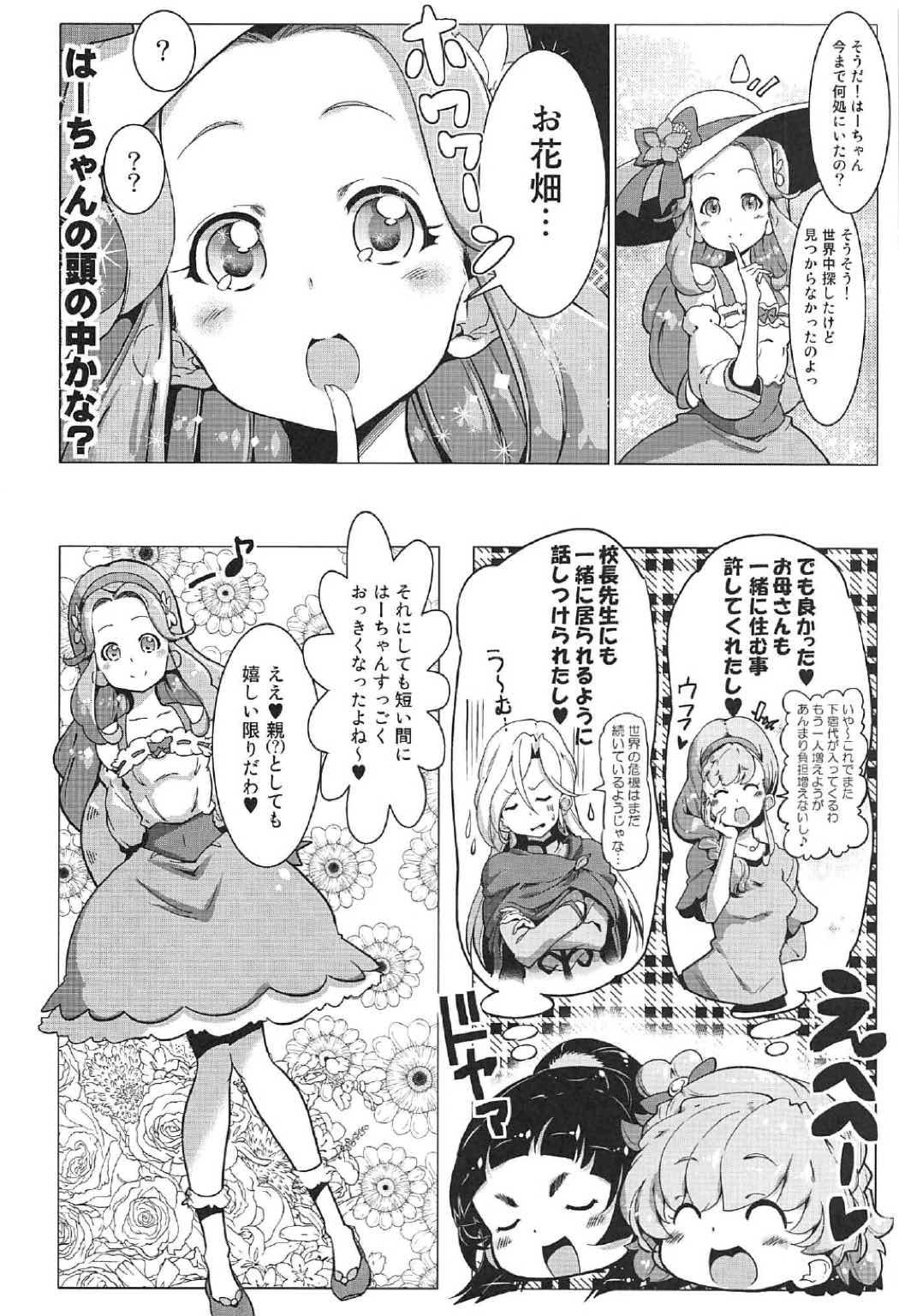 Stepfather Yuri Mahou wa Himitsu no Kaori 4 - Maho girls precure Edging - Page 5