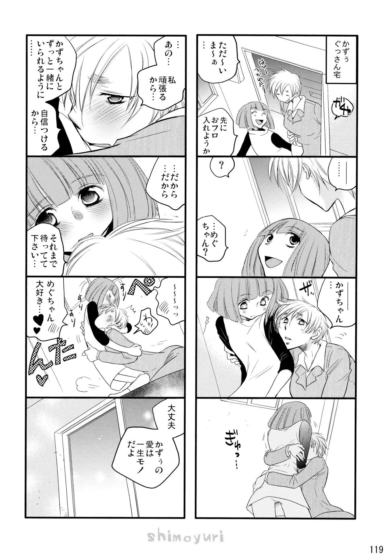 Shimoyuri Kouki Soushuuhen 118