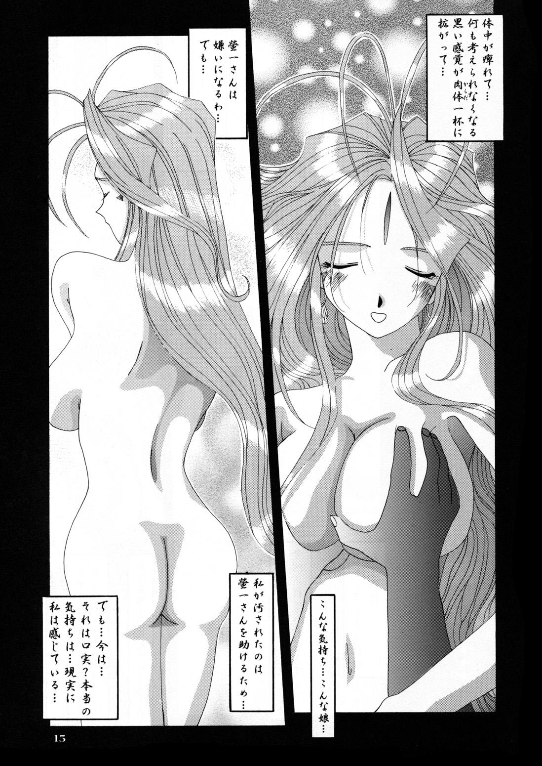 Nightmare of My Goddess Vol. 4 14