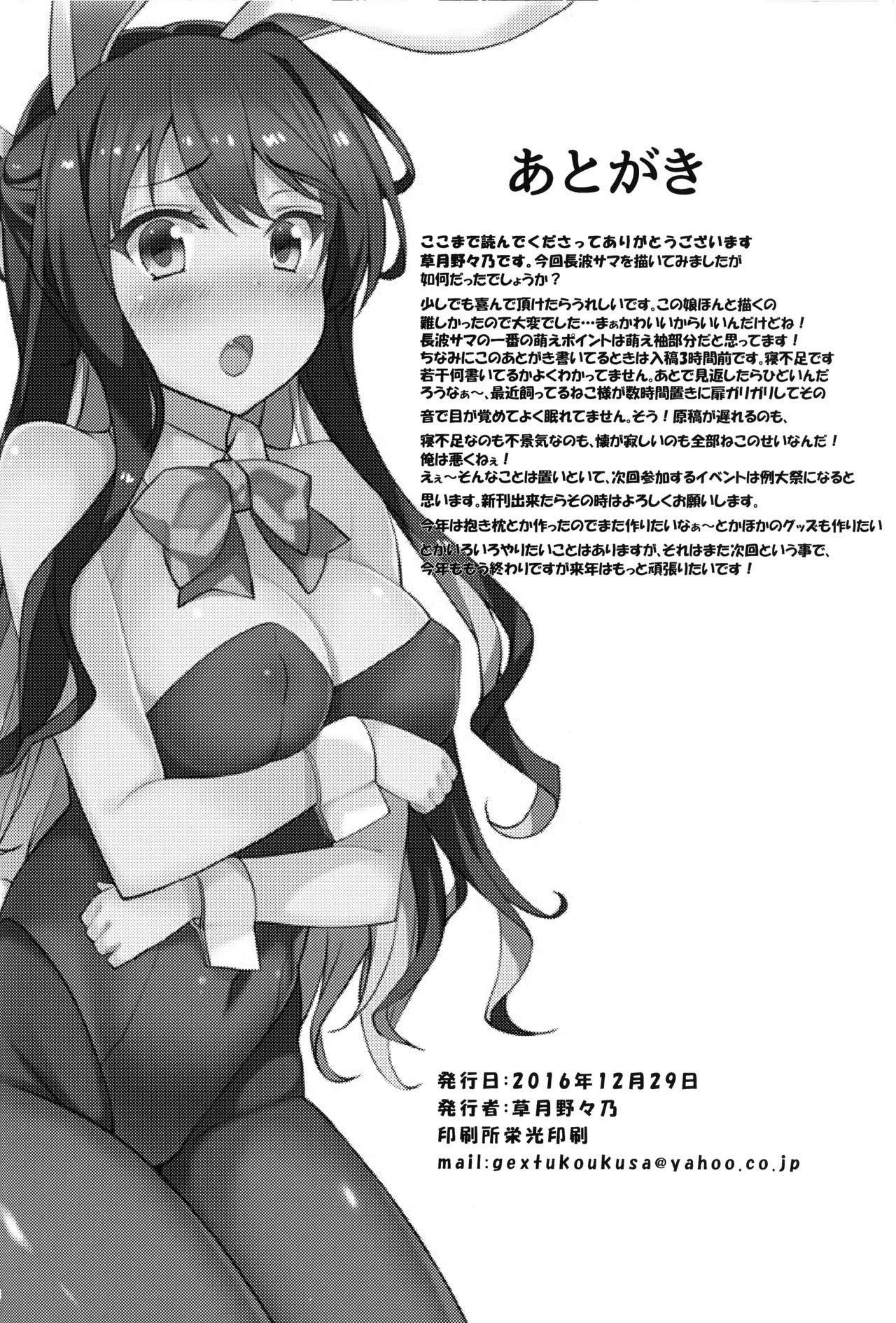 Cock Suck Hishokan no Naganami-sama - Kantai collection Indonesian - Page 19