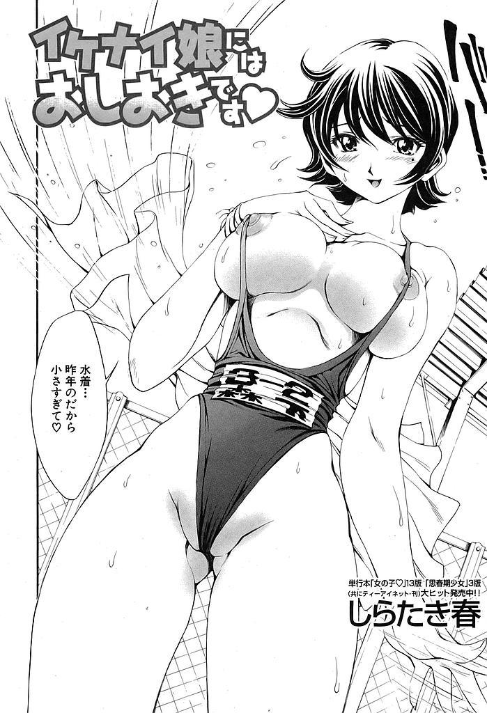 Comic Shingeki 2007-08 80