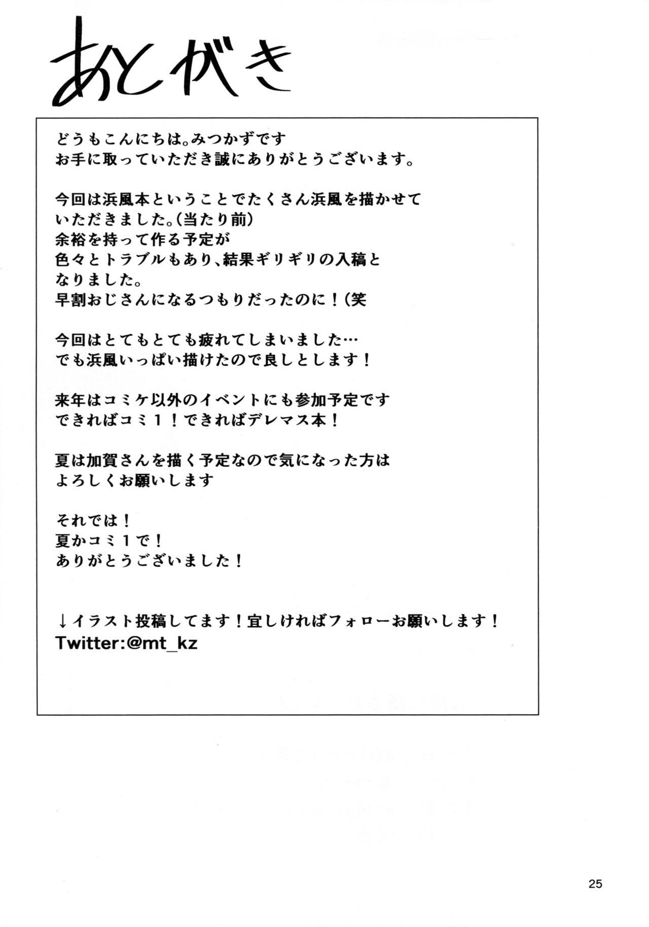 Teensex Hamakaze ni Iyasaretai. - Kantai collection Pure18 - Page 24