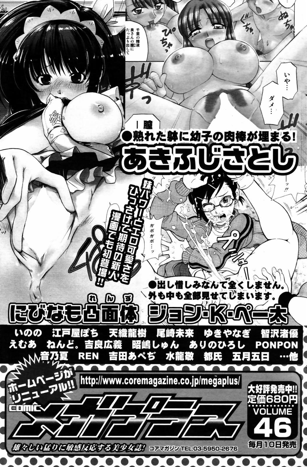 Manga Bangaichi 2007-09 168