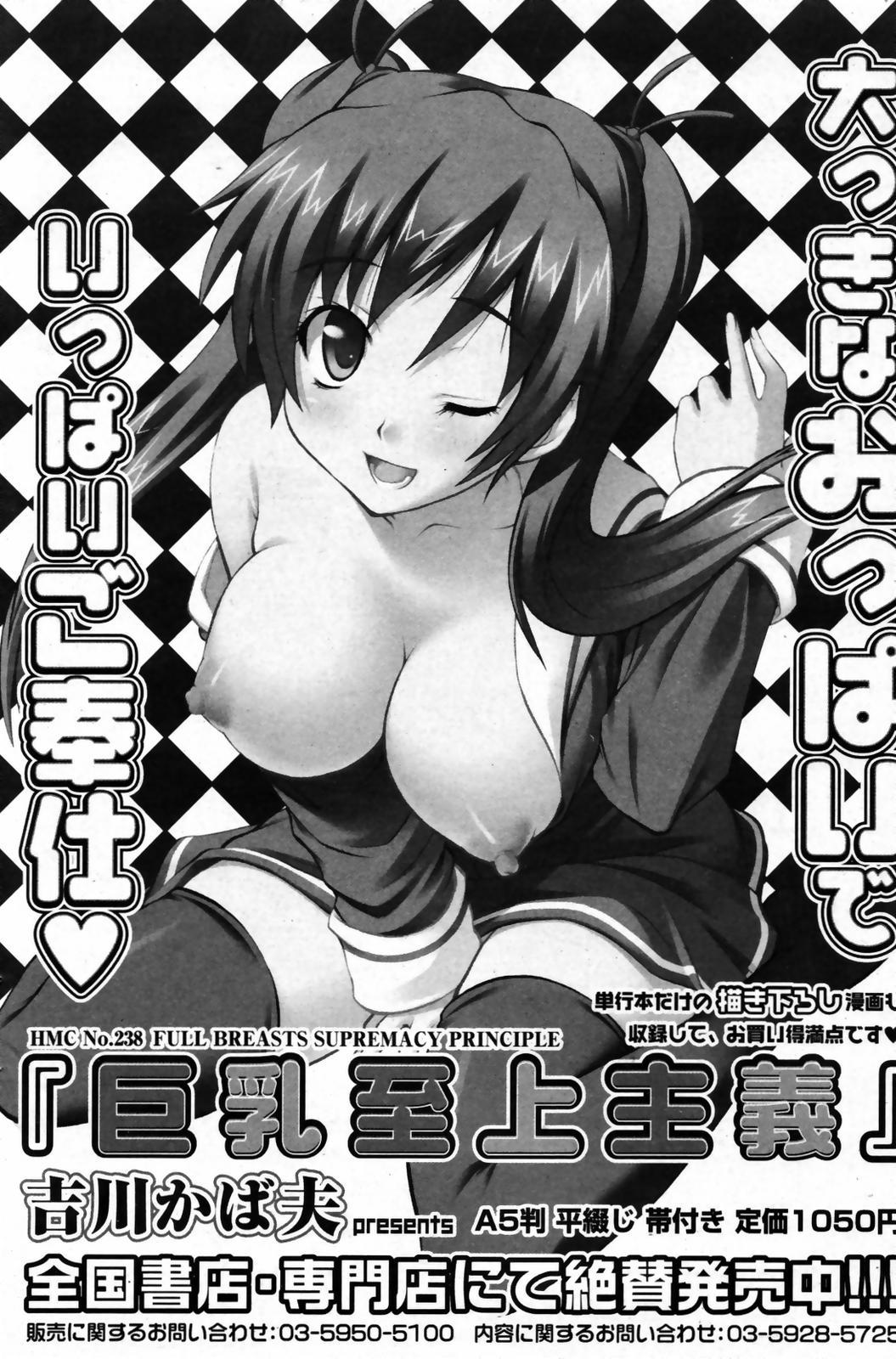 Manga Bangaichi 2007-09 93