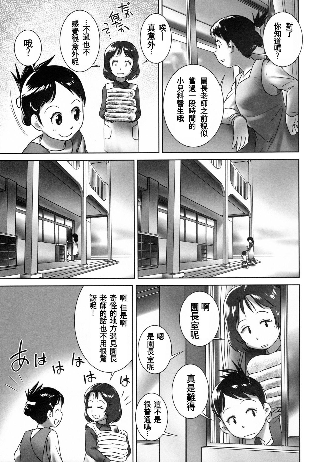 (C90) [Golden Tube (Ogu)] 3-sai Kara no Oshikko Sensei -IV Zenpen [Chinese] [沒有漢化] 4