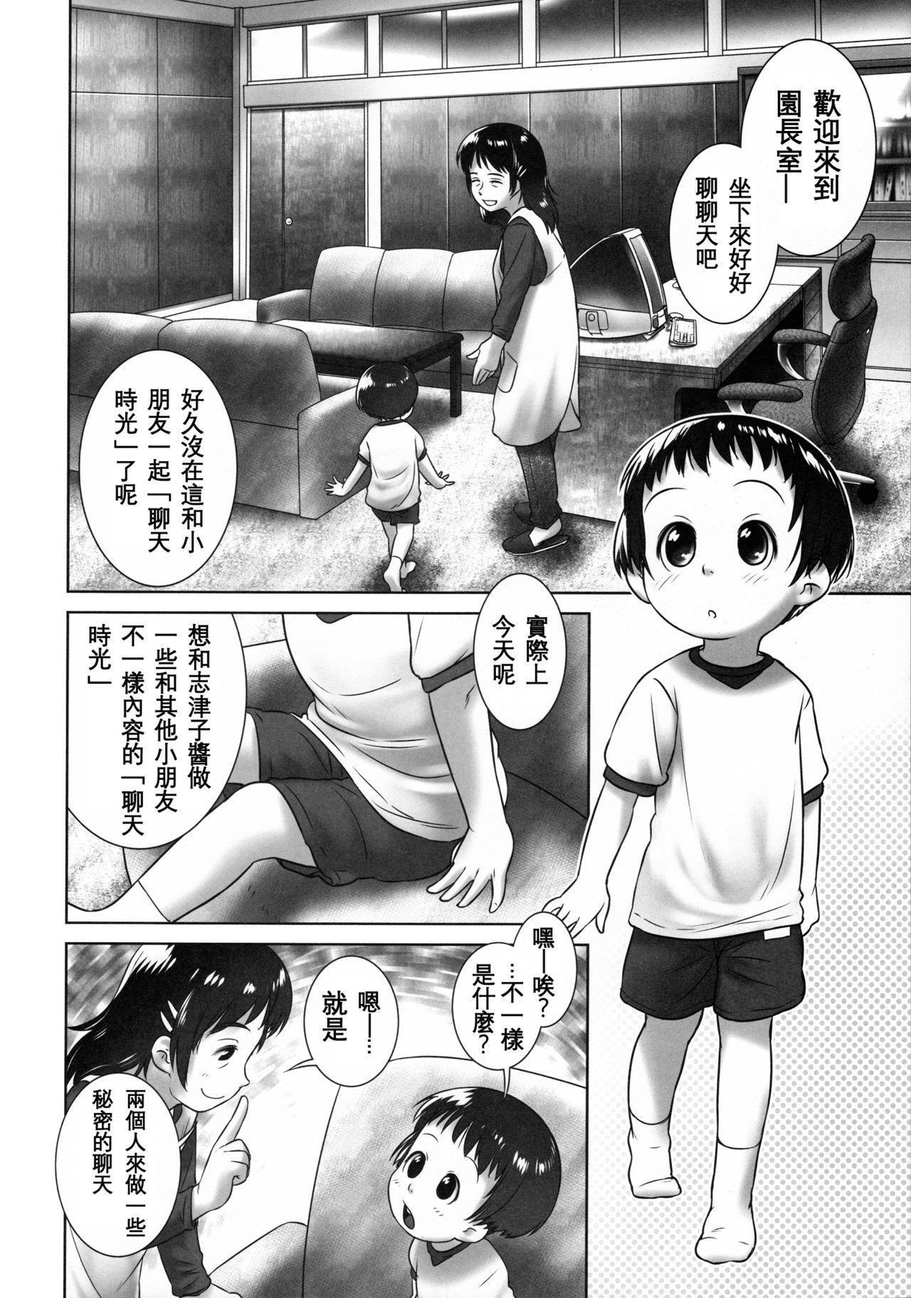 Free Amateur (C90) [Golden Tube (Ogu)] 3-sai Kara no Oshikko Sensei -IV Zenpen [Chinese] [沒有漢化] Funny - Page 6