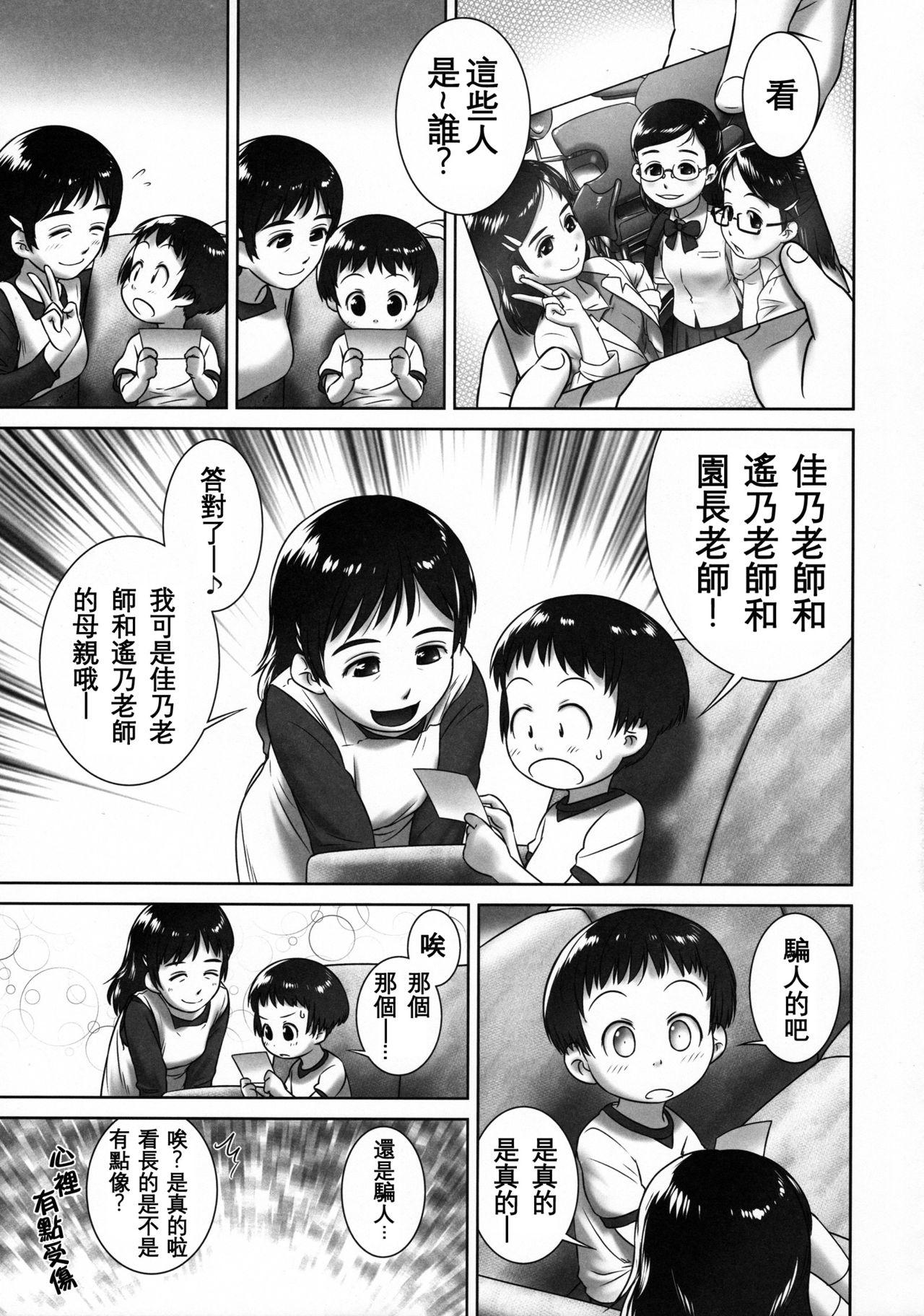 Panty (C90) [Golden Tube (Ogu)] 3-sai Kara no Oshikko Sensei -IV Zenpen [Chinese] [沒有漢化] Amigos - Page 7