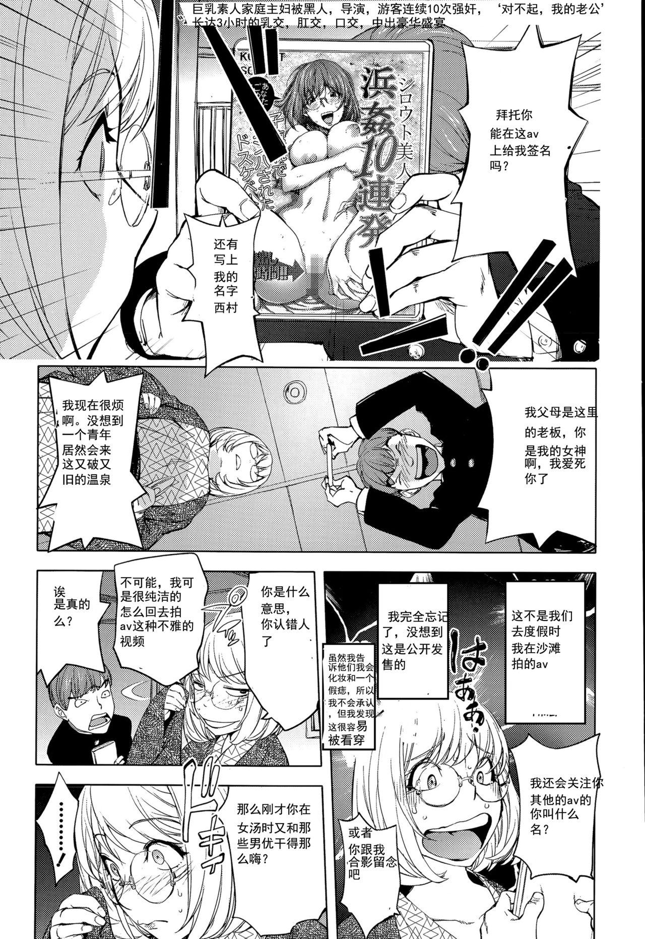 Gay Physicalexamination Kaya-nee to Ryokan no Musuko Model - Page 7