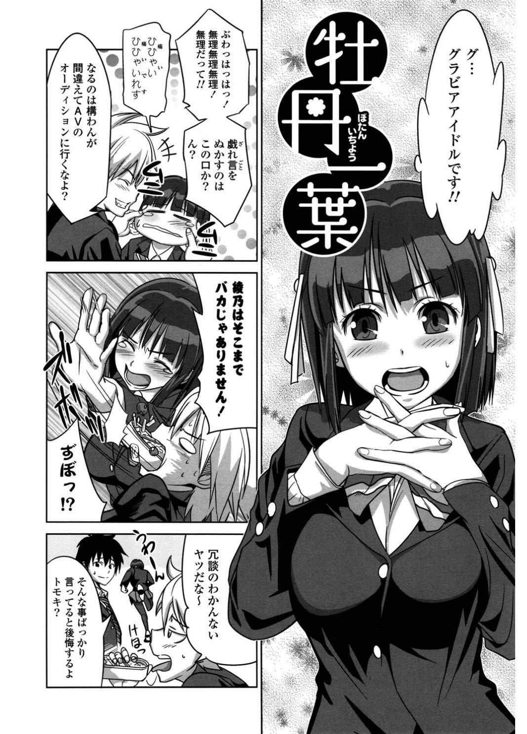 Hatsukoi to Fellatio to Seiin 25