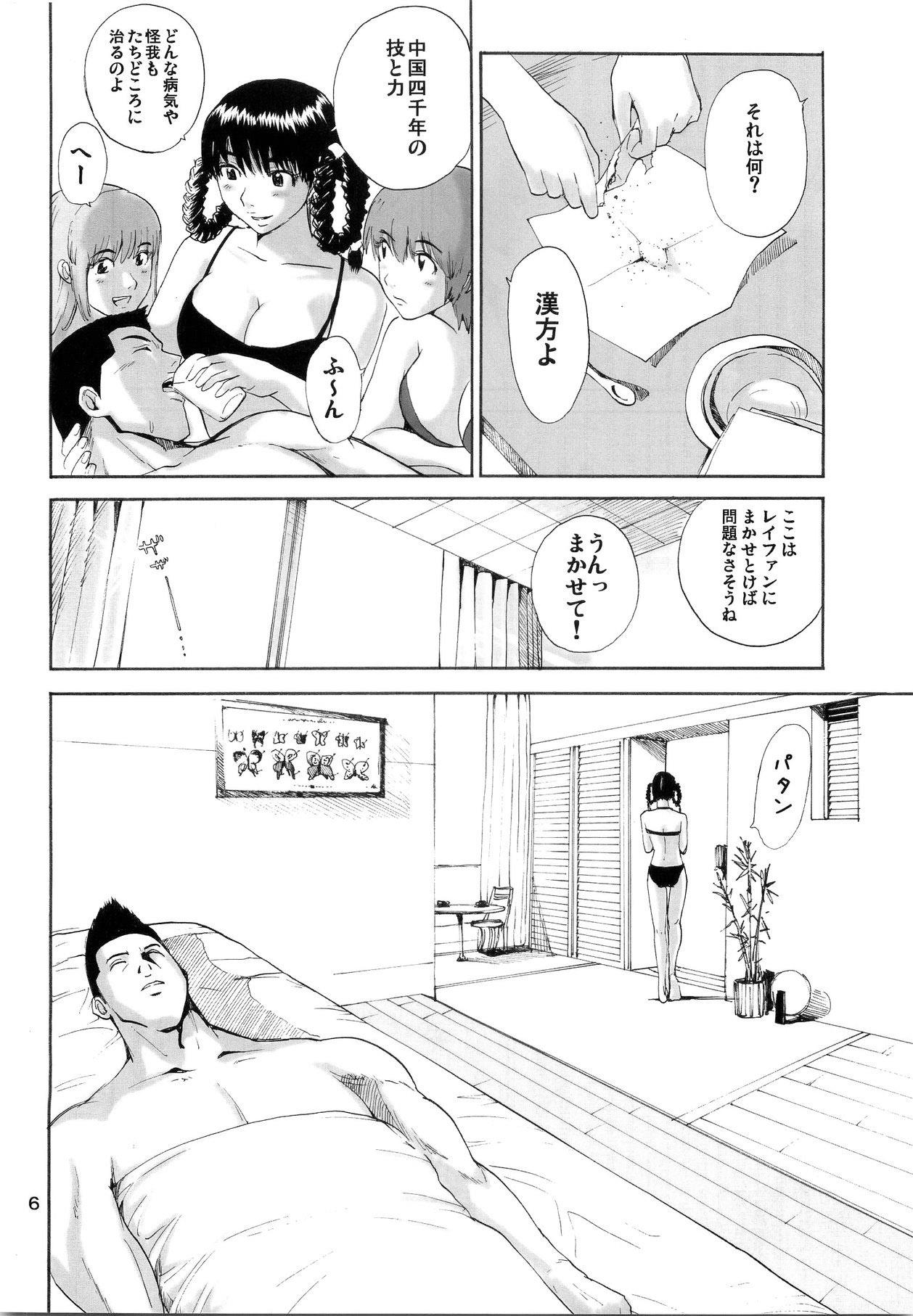 Sister What Happened to You? - Dead or alive Breast - Page 7