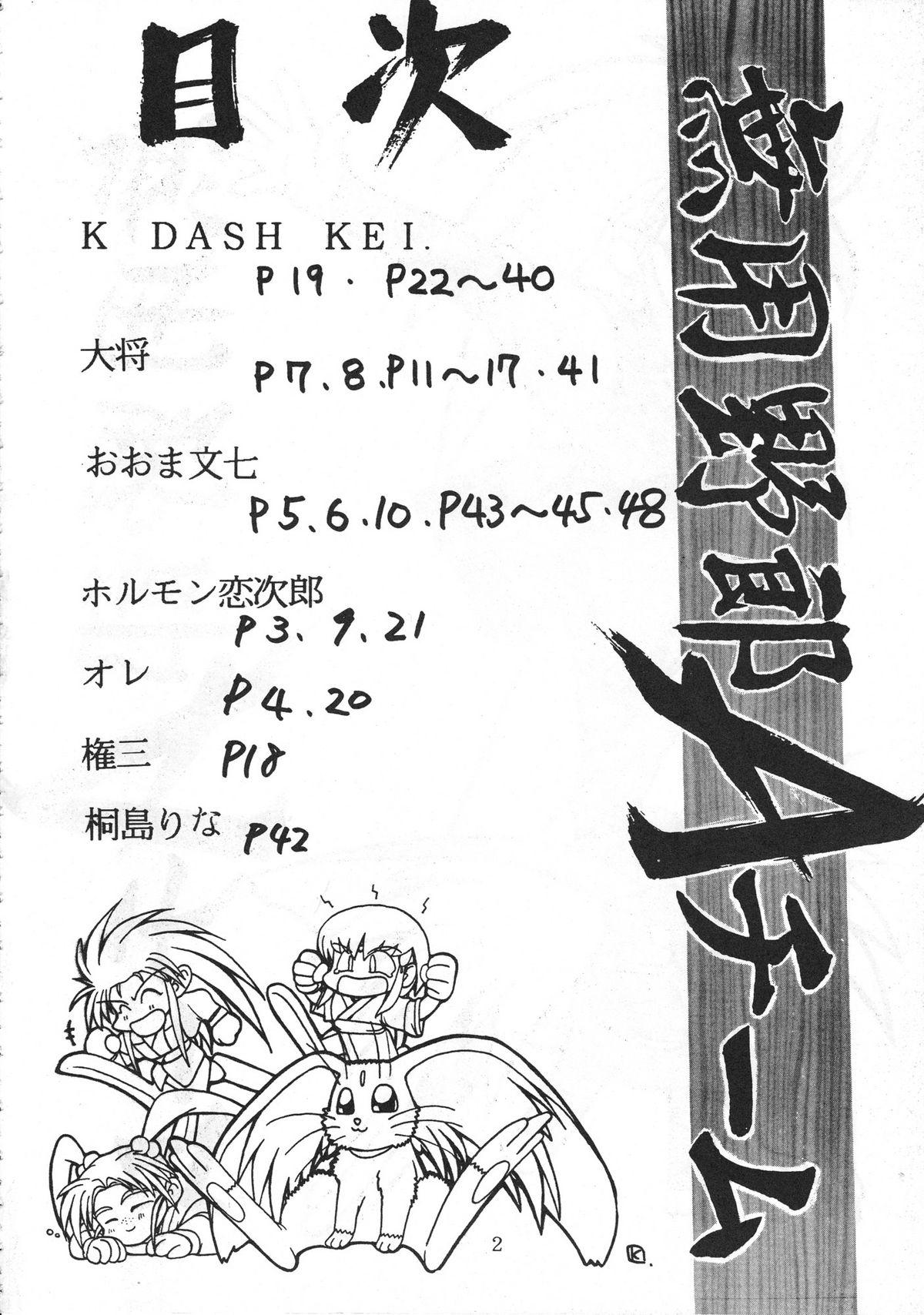 Gay Tattoos Muyou Yarou A-Team - Tenchi muyo Chacal - Page 5