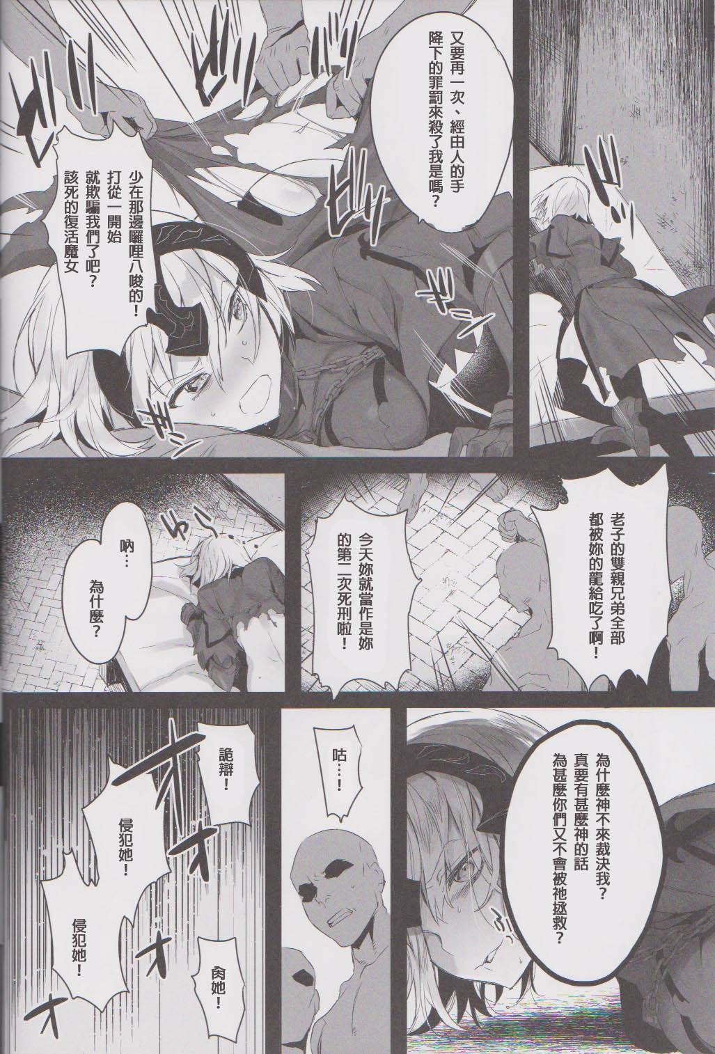 Role Play Messiah/Pseudepigrapha - Fate grand order Futa - Page 8