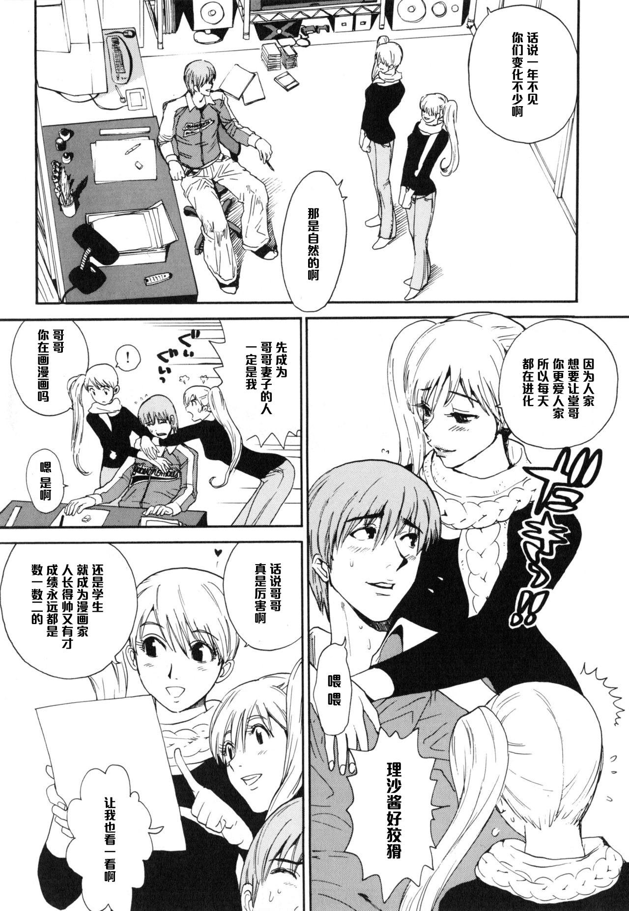 Bubble Brother Complex Real Couple - Page 3